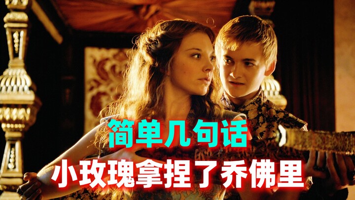 Game of Thrones Frame-by-Frame Analysis: How the Little Rose Masterfully Manipulated Joffrey with Ju