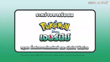 โปเกม่อน เจอร์นีย์ ภาค1 ตอนที่21 พากไทย