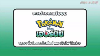 โปเกม่อน เจอร์นีย์ ภาค1 ตอนที่21 พากไทย