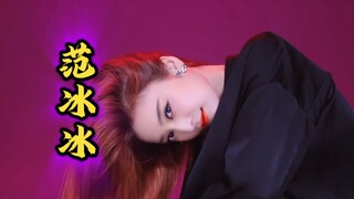 范冰冰《RIVER》cover:黄礼志  狐系美女！