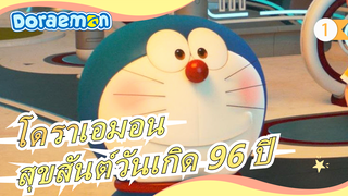 [โดราเอมอน] โดราเอมอน, สุขสันต์วันเกิด 96 ปีนะ!_1