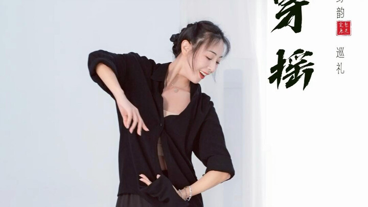 Bersih dan rapi, gesit dan lincah, kombinasi gerakan tubuh yang sangat keren "Chuan Yao" versi lengk