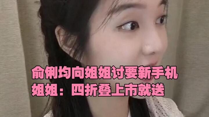 Yu Lijun asked her older sister for a new phone, and her sister replied, “I’ll give it to you as soo