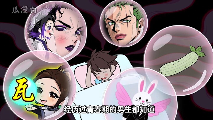 经历过青春期的男生都知道，第一次的时候总会梦到奇奇怪怪的东西【漫白救赎10】