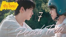 Ep.7 Pεαcн Tяαρ