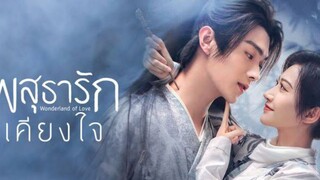 พನุচๅรักlคียงใจ  ตoњที่.23