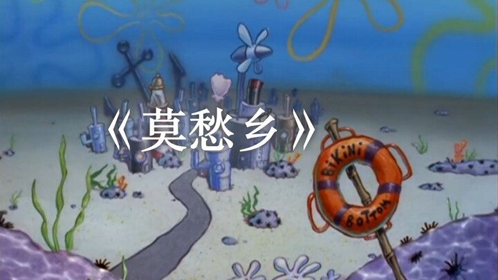 Don’t Worry About Your Hometown