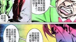 古惑仔漫画第六章15 16集