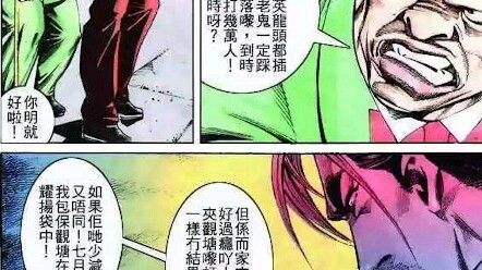 古惑仔漫画第六章15 16集