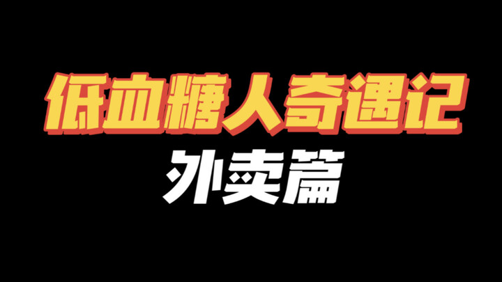 Delivery Guy: Get up and clear my name, please! I was trying to save you, dammit!