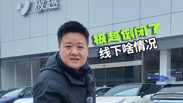 Perusahaan mobil Jidu tutup, toko-toko offline-nya sudah dikosongkan? Bagaimana nasib para pembeli m