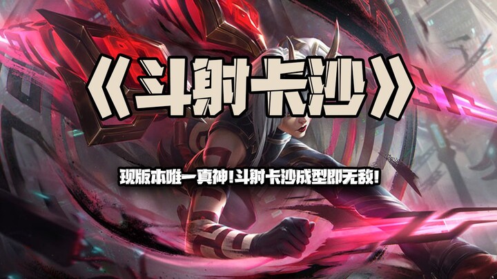 Duelist Kai’Sa: The Only True God in the Current Meta! Once Duelist Kai’Sa is fully built, she’s unb