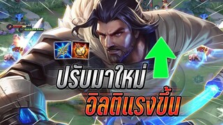 ROV : Riktor ปรับมาใหม่สกิลสองใช้ได้บ่อยขึ้น อัลติแรงขึ้น + เซทดาเมจแรง !!