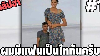 Ep1 เบสไวน์ รวมมิตรคลิปฮา - พากย์นรก easy boy X2