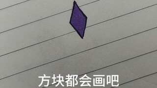 超简单的八重魈子教学，看到就是赚到