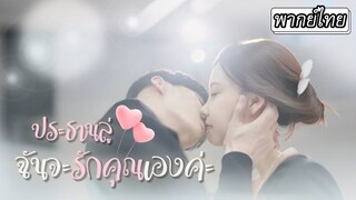 [พากย์ไทยเต็มเรื่อง] เธอโดนบ้านอายัดบัตรไม่มีเงินเลยมาสมัครงานถึงที่ แต่ไหงเจ้านายของเธอ