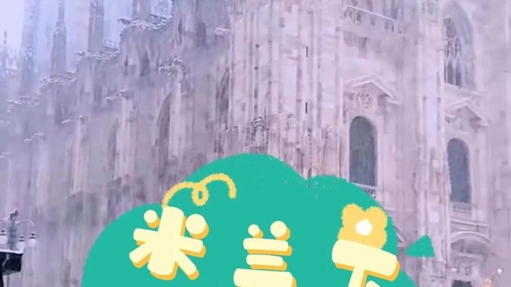 มิลานหิมะตกแล้วเหรอ? จริงหรือเปล่า มีใครรู้บ้าง?