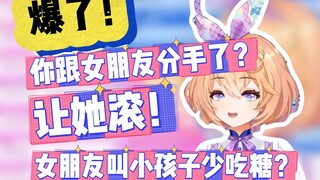 【吉诺儿kino】粉丝跟女朋友分手了？她的问题让她滚！什么女友叫小孩子少吃糖？那确实挺难过的