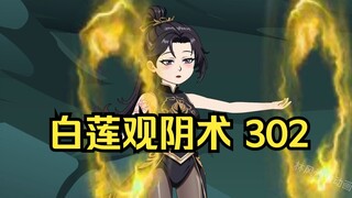 Episode 302: Daoist Friends, Please Rest Assured: Bai Lian Guan Yin Technique