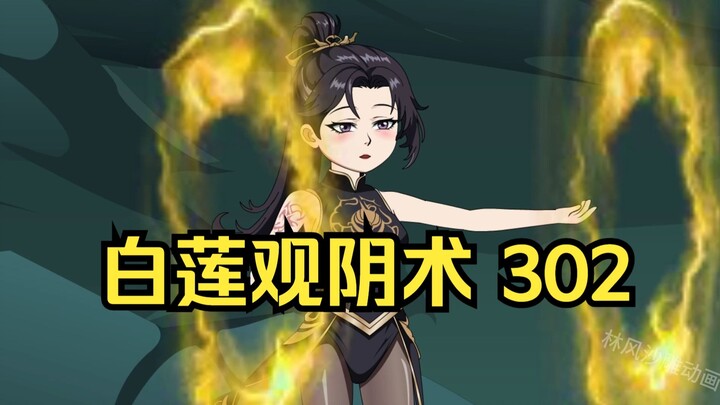 Episode 302: Daoist Friends, Please Rest Assured: Bai Lian Guan Yin Technique
