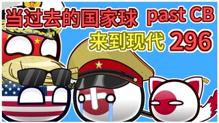 日本帝国：几天不见，这么拉了【过去的国家球296】