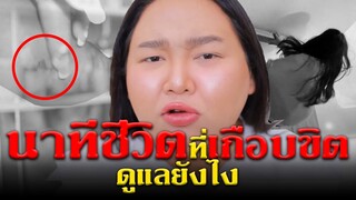 นาทีชีวิตที่เกือบขิต ดูแลยังไง| จือปาก