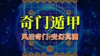 【万宁象棋大招版】惊天动地的奇门遁甲，越来越离谱！