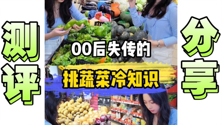 Kiến thức “lạnh” về chọn rau mà thế hệ 00 không biết! Học tập thanh niên đích thực!