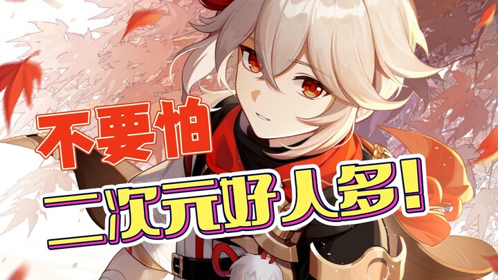 【دردشة حارة】لا تخف! مازال هناك الكثير من الأشخاص الطيبين في عالم الأنمي!