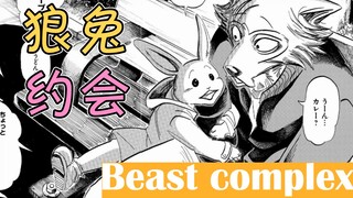 撒狗粮回! 哈露酱想要更多, 雷格西正装出席神秘仪式 [Beast complex]