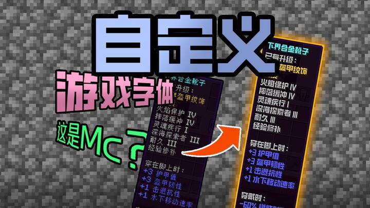Tanpa mod, ubah-ubah font game sesuka hati, bikin Minecraft Anda terlihat lebih keren!