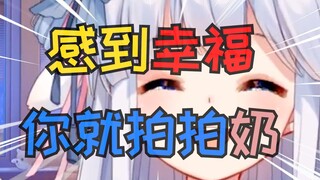 【咩栗】没有乃子就不能幸福了吗