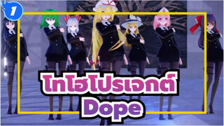 โทโฮโปรเจกต์
MMD
กลุ่มสตรีในเกนโซเคียว
Dope_1