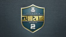 HIGH SCHOOL RAPPER SEASON 2 Episode 7.1 [ENG SUB]