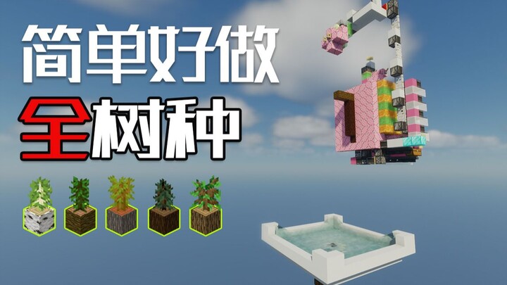 Tutorial pabrik kayu otomatis di Minecraft [Tak perlu lagi khawatir kekurangan kayu!](Sesuai untuk v