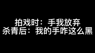 我终于知道肖战的手为啥这么黑了，真的活该他手黑