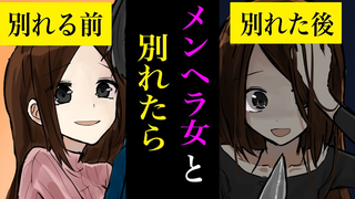 【熟肉】如果硬气的直接甩掉神经病娇女会如何？