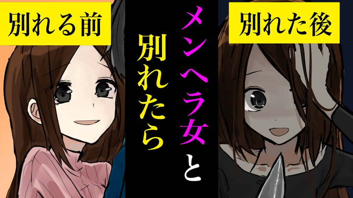 [Mature Meat] จะเกิดอะไรขึ้นถ้าคุณกล้าพอที่จะทิ้งสาวโรคจิตคนนั้น?