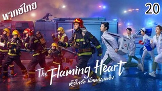 ตอนที่ 20