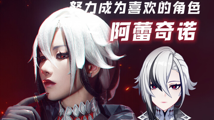 [White Watermelon] COS | Day 47 of Striving to Become My Favorite Character: Arlecchino