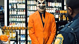 所有影视里最强小丑