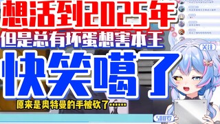 😧 我 想 活 到 2 0 2 5 年😧