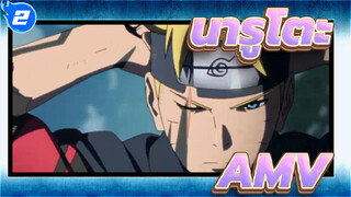 นารูโตะAMV
ผู้ชายที่ปรากฏตัวพร้อมกับ BGM ล้วนไม่เลว_2