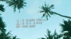 My Marvellous Fable (2023) หนังสือมหัศจรรย์ฤดูร้อน EP 11 [ซับไทย]