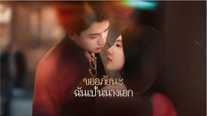 [ซับไทย] ขออภัยนะฉันเป็นนางเอก ซีรีย์จีนเต็มเรื่อง