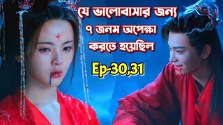 Sad Story😢 Love you seven times drama explain in bangla।।Ep-30,31।।Fantasy।Romance।OR Explain world