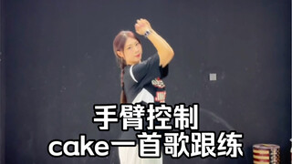 【Arm Control Practice】Cake song