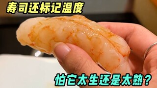 The temperature of sushi also needs to be checked. Do I need to bring my own thermometer?