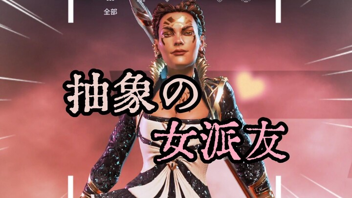 【APEX】لماذا هُنَّ بهذا الشكل؟