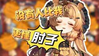被质疑虚构爱吃肘子人设的大哥当场查购买记录自证【折原露露】